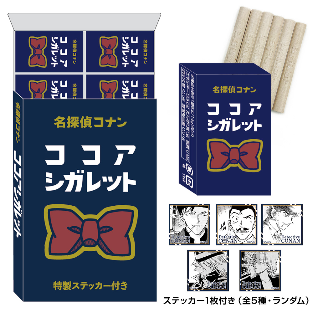 名探偵コナン ココアシガレット　シール5枚セット 公式】連載30周年記念 名探偵コナン展 on X: 