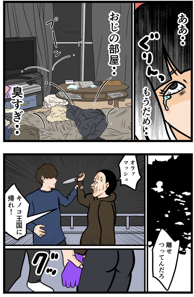 お隣さん74

#漫画 