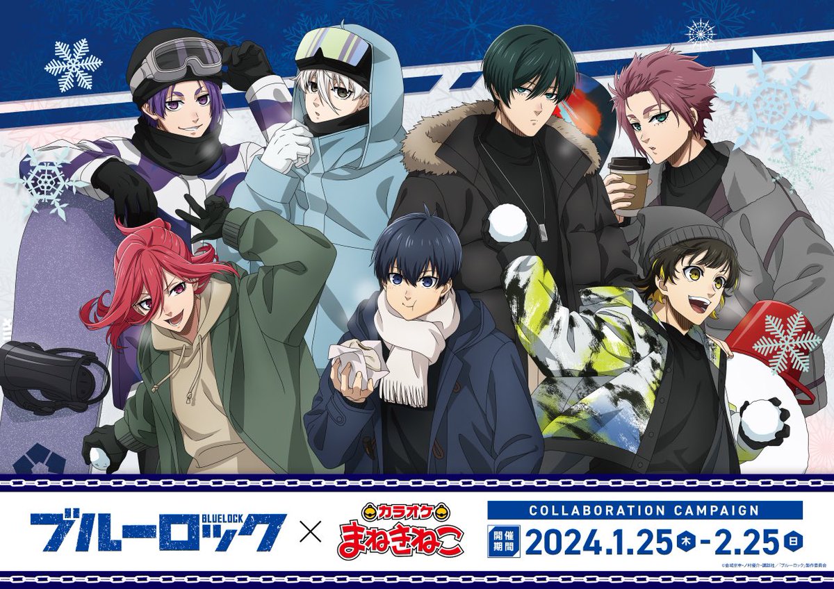ブルーロック　まねきねこコラボ ブルーロック×カラオケまねきねこ」コラボ開催決定！「ジャージコーデ