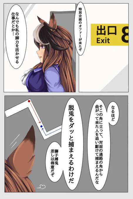 シンボリルドルフのTwitter漫画(874件)【古い順】｜35ページ目