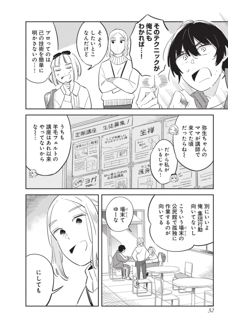 ペットロスの男子大学生がJSに弟子入りして羊毛フェルトを始める話(9/11)  #漫画が読めるハッシュタグ