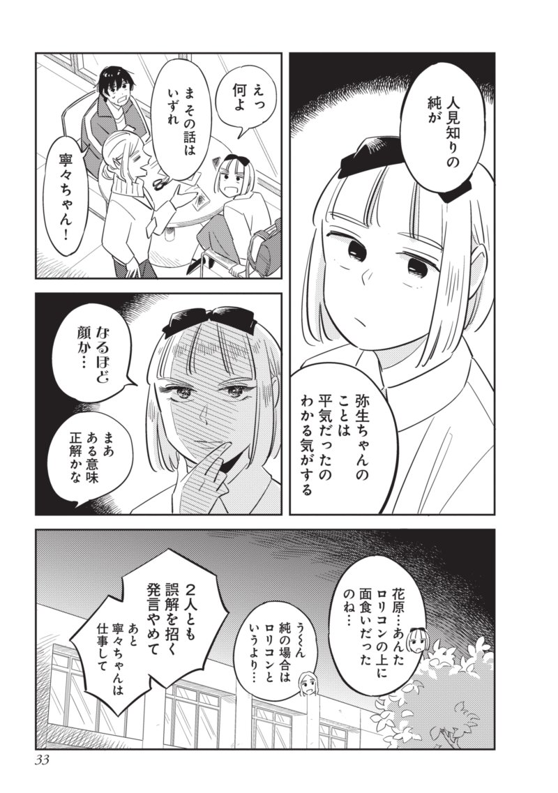 ペットロスの男子大学生がJSに弟子入りして羊毛フェルトを始める話(9/11)  #漫画が読めるハッシュタグ