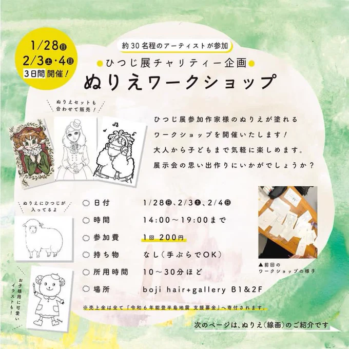 ちょっとご報告おば◆
ひつじ展チャリティー企画の塗り絵ワークショップに3枚の塗り絵で参加させて頂きました♪

ちょっと細かいかもしれませんが、参加して塗って頂けたら嬉しいです🎨

よろしくお願いします! 