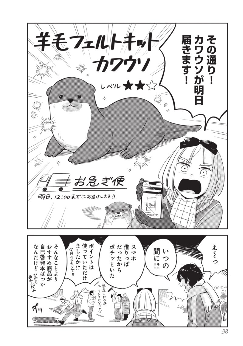 ペットロスの男子大学生がJSに弟子入りして羊毛フェルトを始める話(10/11)  #漫画が読めるハッシュタグ