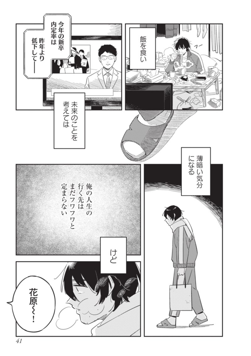 ペットロスの男子大学生がJSに弟子入りして羊毛フェルトを始める話(11/11)  #漫画が読めるハッシュタグ