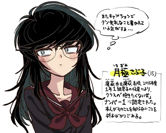 ボサ髪メガネ陰キャ女子の時代が来ると信じて私が作ったオリキャラ #nijieith_oc