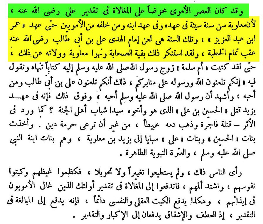 n__ins's tweet photo. @ralzahrani2020 معاوية امر بـلعن علي ابن ابي طالب في منابر المسلمين https://t.co/I55oZoSX46
