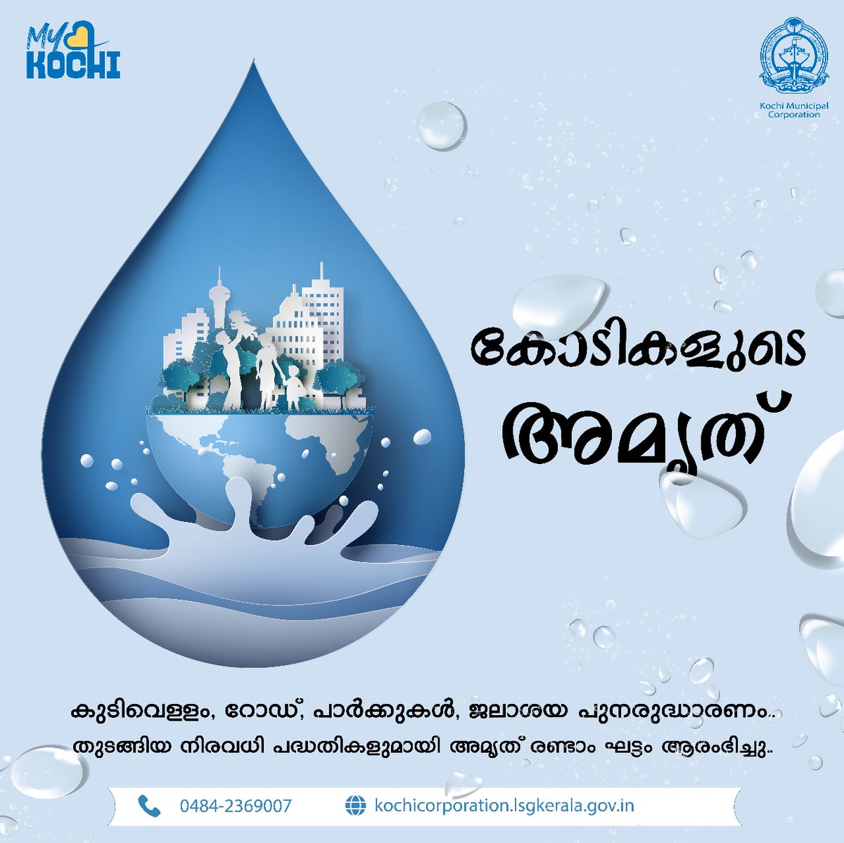 Kochi Municipal Corporation (@kochicorp) on Twitter photo เด
เดฎเตเดคเต เดชเดฆเตเดงเดคเดฟเดฏเตเดเต เดเดจเตเดจเดพเด เดเดเตเดเดคเตเดคเดฟเดจเตโเดฑเตเดฏเตเด เดฐเดฃเตเดเดพเด เดเดเตเดเดคเตเดคเดฟเดจเตโเดฑเตเดฏเตเด เดชเดฆเตเดงเดคเดฟเดเดณเตเดเต เดชเตเดฐเตเดเดคเดฟ เดตเดฟเดฒเดฏเดฟเดฐเตเดคเตเดคเดฟ. เดเดจเตเดจเดพเด เดเดเตเด เดชเดฆเตเดงเดคเดฟเดเดณเดฟเดฒเตโ 94 เดตเดฐเตโเดเตเดเตเดเดณเดฟเดฒเตโ 85 เดเดฃเตเดฃเด เดเดคเดฟเดจเตเดเดเด เดชเตเดฐเตโเดคเตเดคเตเดเดฐเดฟเดเตเดเต .
#amritproject #kochicorporation เด
เดฎเตเดคเต เดชเดฆเตเดงเดคเดฟเดฏเตเดเต เดเดจเตเดจเดพเด เดเดเตเดเดคเตเดคเดฟเดจเตโเดฑเตเดฏเตเด เดฐเดฃเตเดเดพเด เดเดเตเดเดคเตเดคเดฟเดจเตโเดฑเตเดฏเตเด เดชเดฆเตเดงเดคเดฟเดเดณเตเดเต เดชเตเดฐเตเดเดคเดฟ เดตเดฟเดฒเดฏเดฟเดฐเตเดคเตเดคเดฟ. เดเดจเตเดจเดพเด เดเดเตเด เดชเดฆเตเดงเดคเดฟเดเดณเดฟเดฒเตโ 94 เดตเดฐเตโเดเตเดเตเดเดณเดฟเดฒเตโ 85 เดเดฃเตเดฃเด เดเดคเดฟเดจเตเดเดเด เดชเตเดฐเตโเดคเตเดคเตเดเดฐเดฟเดเตเดเต .
#amritproject #kochicorporation
