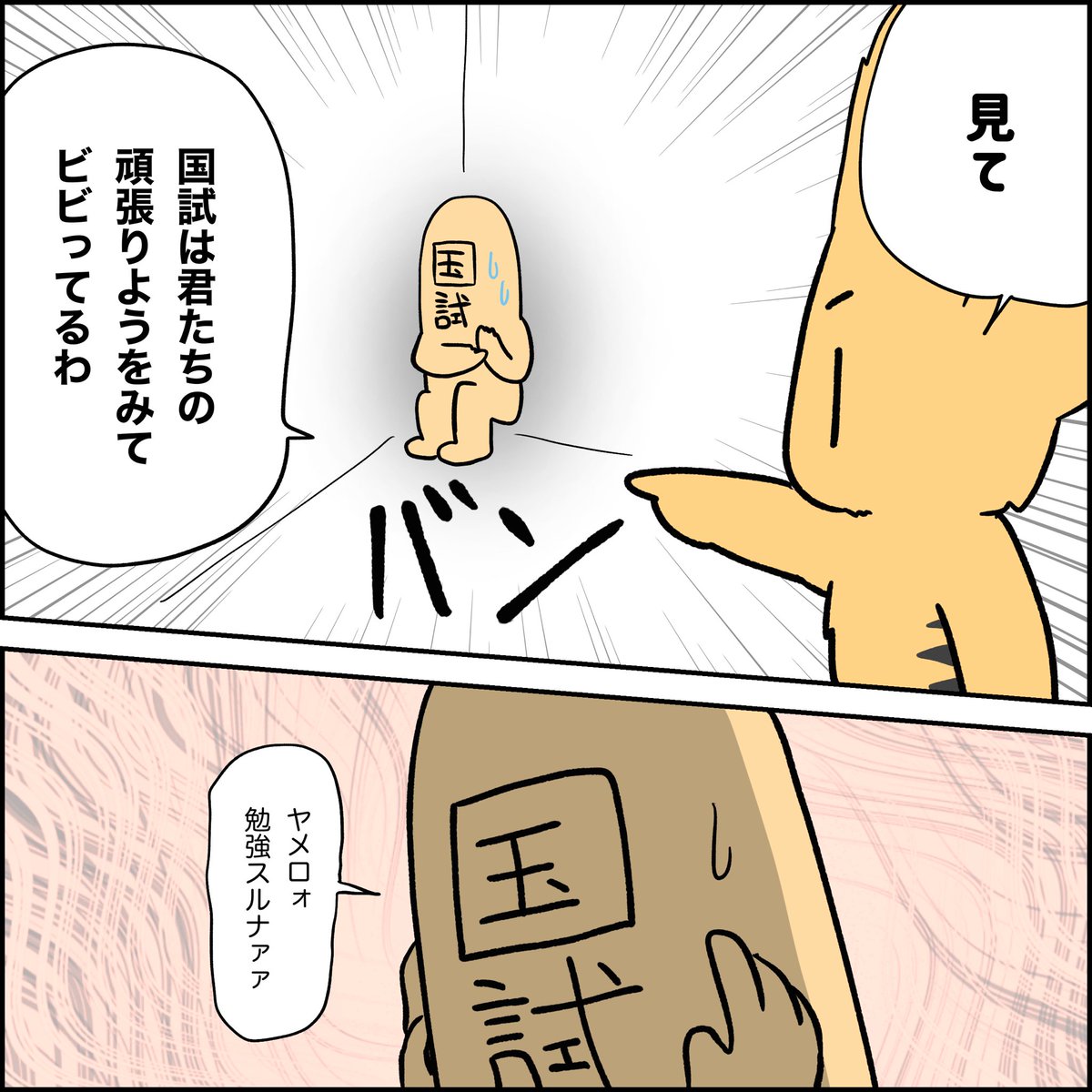 国試を控える方へ応援漫画を描きました
みんな頑張ってね👍応援しているよ

#看護師
#看護師国家試験
#応援
#国試応援 