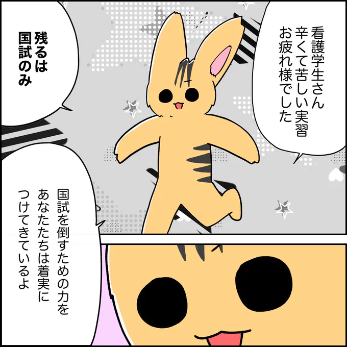 国試を控える方へ応援漫画を描きました
みんな頑張ってね👍応援しているよ

#看護師
#看護師国家試験
#応援
#国試応援 