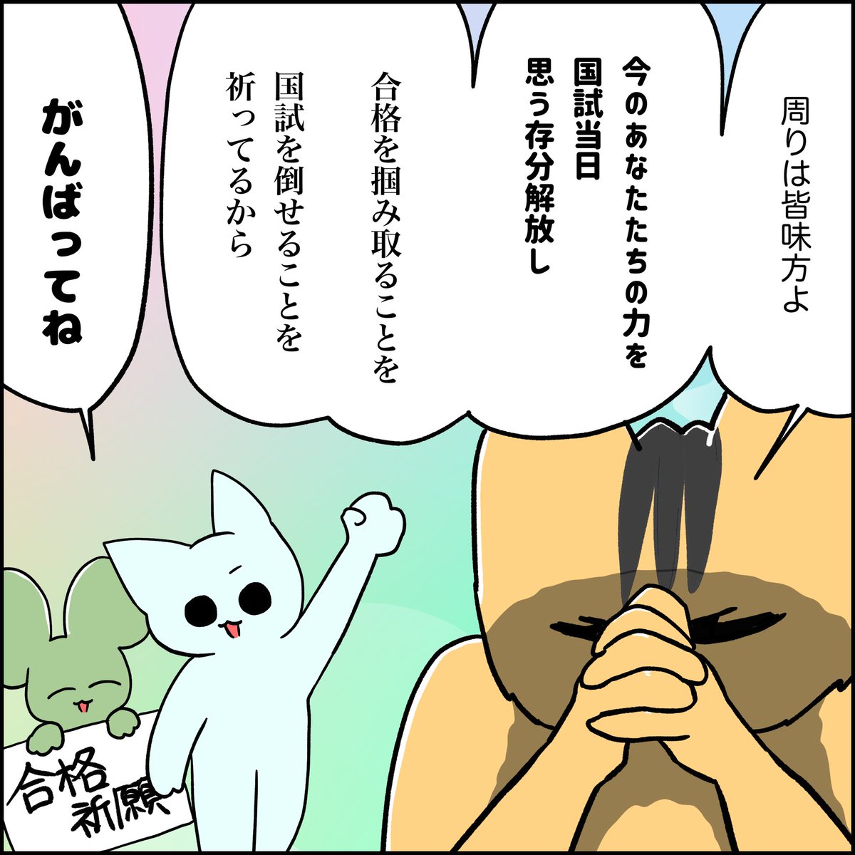 国試を控える方へ応援漫画を描きました
みんな頑張ってね👍応援しているよ

#看護師
#看護師国家試験
#応援
#国試応援 