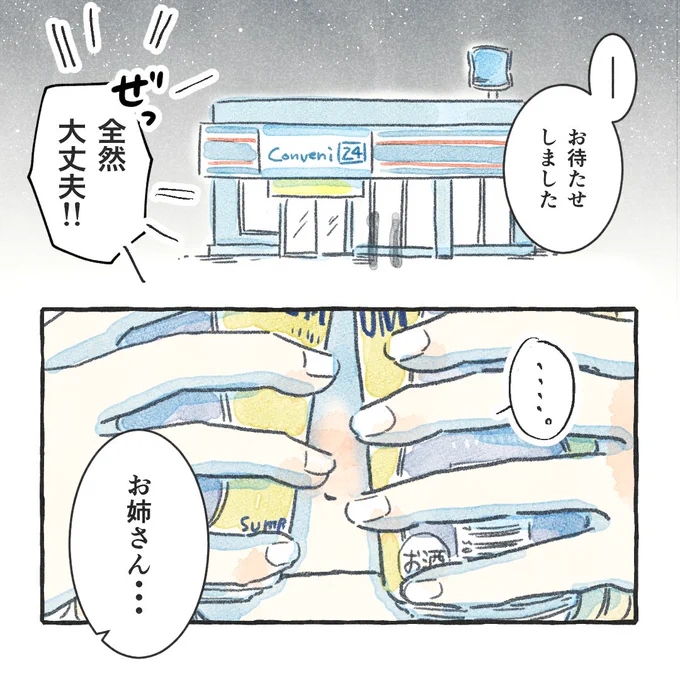 コンビニで働いてる男の子が気になるお話【第4話】
(1/3)

#漫画が読めるハッシュタグ 