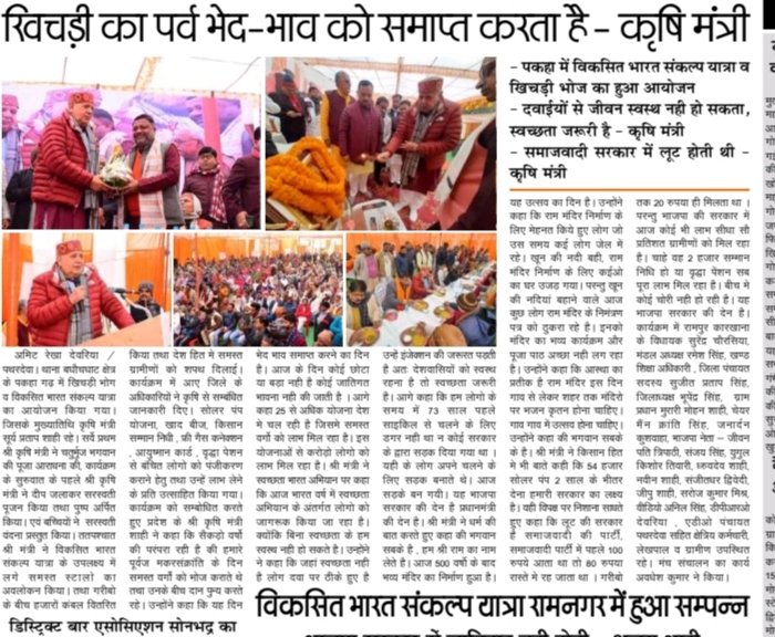 jdabureau's tweet image. खिचड़ी/मकर संक्रांति का पर्व सामाजिक समरसता का पर्व है - कृषि मंत्री 

@spshahibjp @BaldevAulakh #MakaraSankranti #khichadi #MakarSankranti2024 #yogisarkar #ModiKiGuarantee #pmkisan #pmsamman #pmkusum