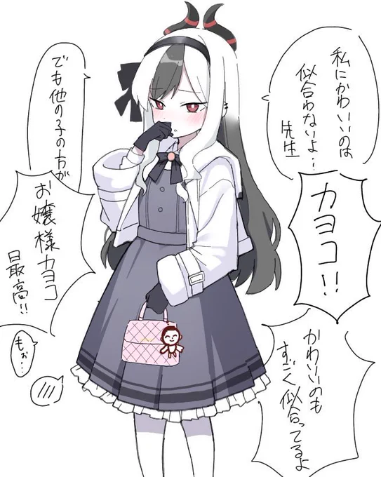 再掲お嬢様カヨコ 
