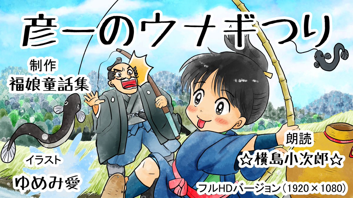 昨日描いた絵です( ゜Д゜)
恋の魔法とおまじない717-6色塗り
福娘童話集昔話 「彦一のウナギつり」色塗り 差分
昨日はバタバタしていてこれだけです(*'Д`)
今日はこれから歯医者さんの定期健診です;;いやだー
#恋の魔法とおまじない #PIXTA #イラストAC