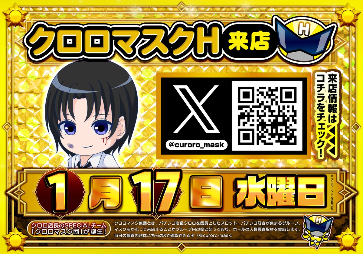 aichimaruhan2's tweet photo. 👑1月17日(水)👑
👑朝9時開店👑
抽選は8時40分開始⏰
PR活動の為来店
✨✨✨✨✨✨✨
🌈クロロマスクH🌈
✨✨✨✨✨✨✨
⇒ホールを盛り上げる‼️
🌈屋台出店🌈
⇒LIVE配信系たこ焼き屋台
KyouEn@poloさん✨
ラブ注入💞
用意はいい?さぁいくよ😆‼️
#マルハン
#新守山
#クロロマスク団
#KyouEn https://t.co/2qqrYtdBpd