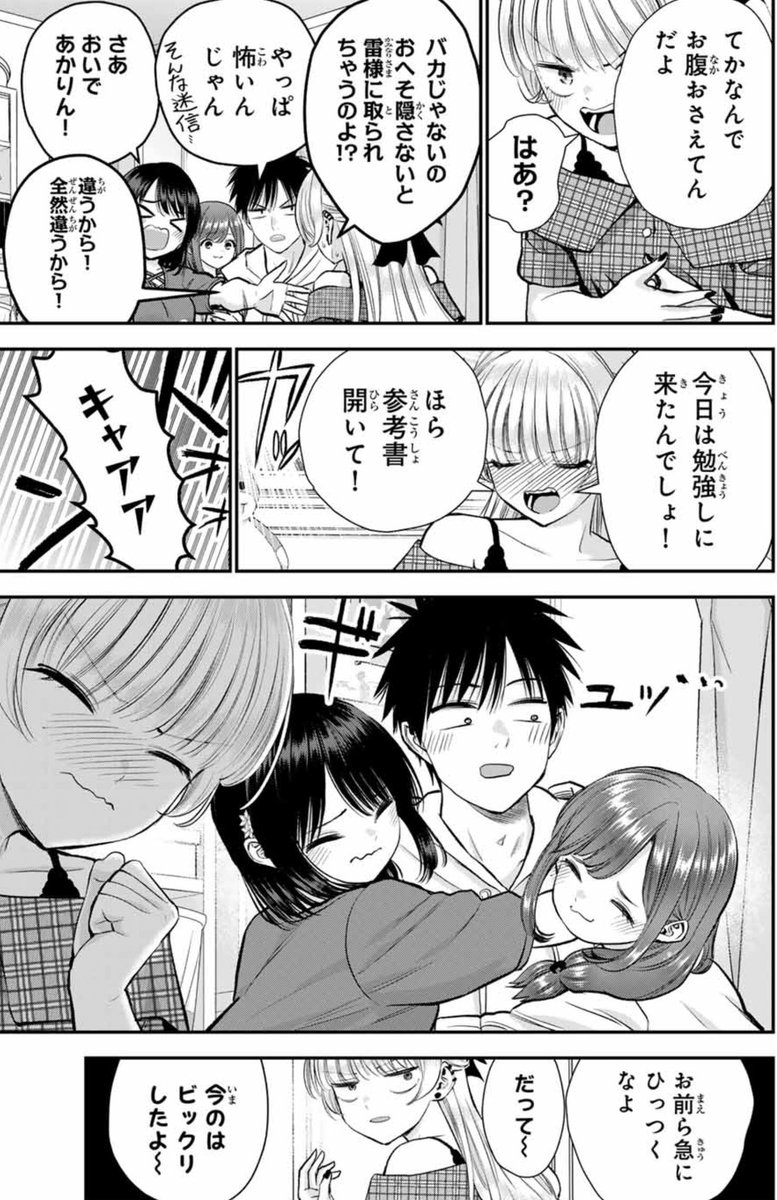 停電で幼馴染とモミクチャになる話(2/2)
