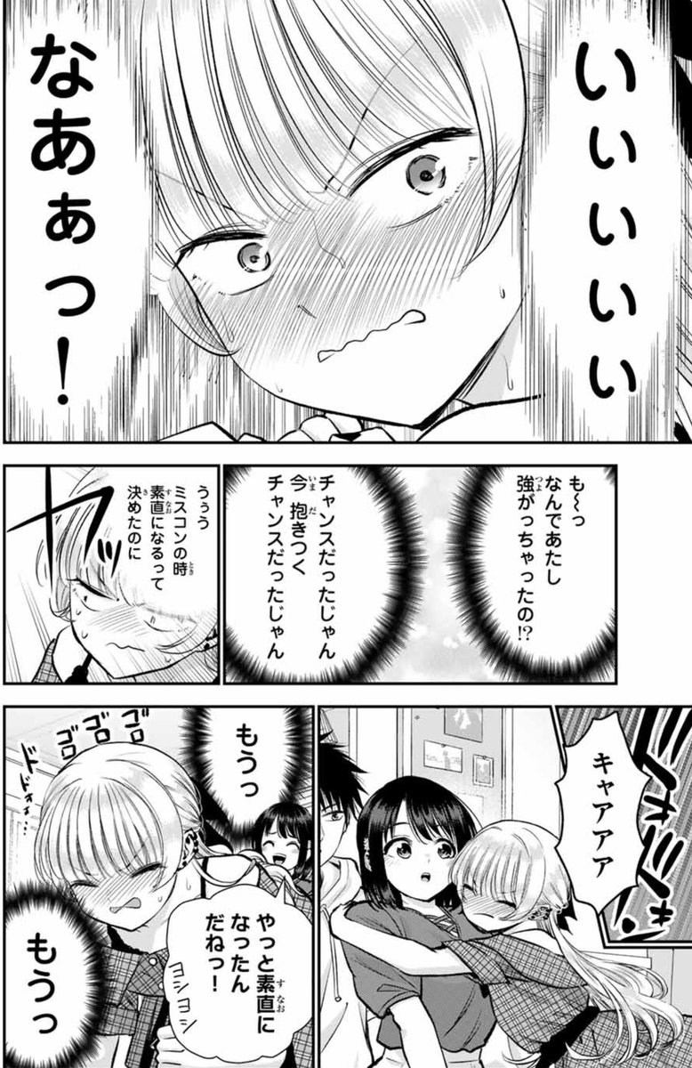停電で幼馴染とモミクチャになる話(2/2)