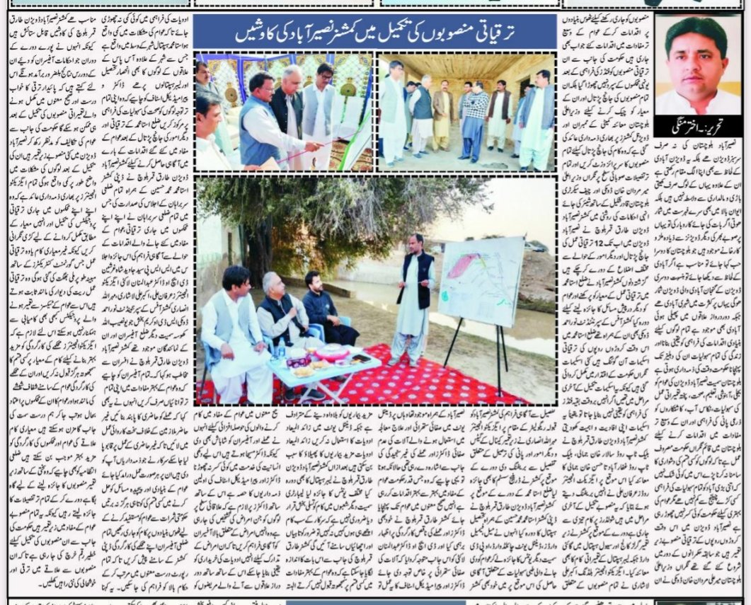 AkhtarMangi4's tweet photo. *ترقیاتی منصوبوں کی تکمیل میں کمشنر نصیرآباد کی کاوشیں*
*تحریر اختر منگی انفارمیشن ڈیپارٹمنٹ نصیرآباد ڈویژن*
@CMDUBalochistan @cs_balochistan @MirAliMardan @Mohamma96152014 @Road_Department @TariqqArab27 @BalochistanGovt @dpr_gob https://t.co/Fj1nMatc83