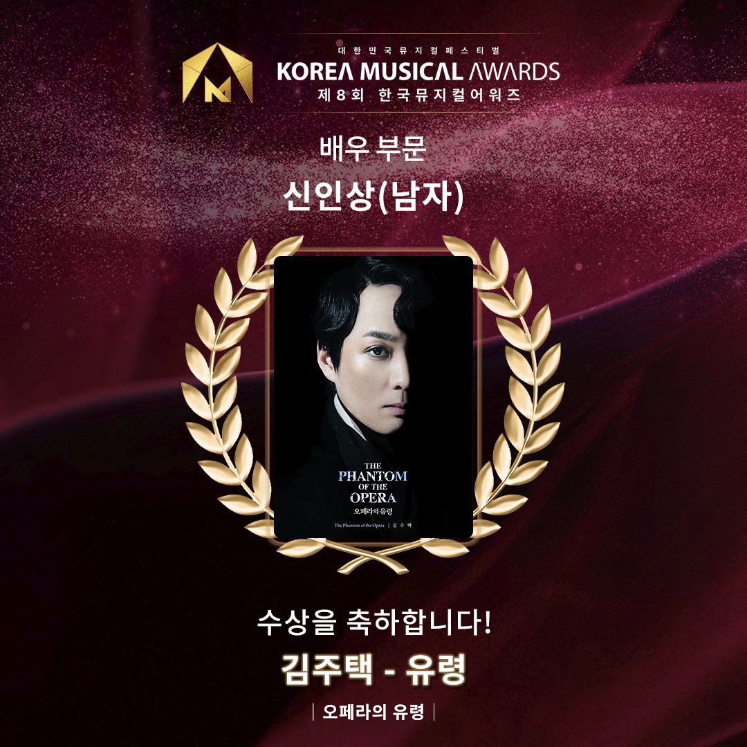 kkang_kking_'s tweet photo. 👻RT이벤트🎙️
제 8회 한국 뮤지컬 어워즈에서의 
김주택 배우님의 남자 신인상 수상과
멤피스의 앙상블상을 포함한 4관왕을
축하하고 앞으로의 미래를 응원하는 의미로
RT추첨 한분께 메가커피 1만원권을 드립니다! https://t.co/eNndxQfRKV