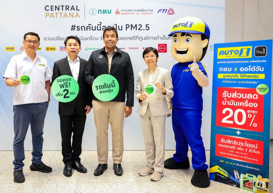 theoptimizedco's tweet image. “เซ็นทรัลพัฒนา” หนุนกทม. สร้างเมือง GREEN ECONOMY ในแคมเปญ รถคันนี้ #ลดฝุ่น ชวนคนกรุงเปลี่ยนถ่ายน้ำมันเครื่องและไส้กรอง ลดฝุ่น PM2.5

อ่านต่อ : shorturl.asia/z07MX

#CentralPattana #Imaginingbetterfuturesforall #centralwOrld #เซ็นทรัลพัฒนา #เซ็นทรัลเวิลด์