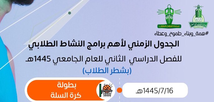 🏀🏀 *إعلان* 🏀🏀

لجميع الطلاب المتخصصين والمستجدين سنة تحضيرية بكلية الاقتصاد والإدارة 
وعلى من لديه الرغبة في الأنظمام بفريق كرة السلة 🏀 
لخوض منافسات بطولة كرة السلة بين الكليات 
الرجاء الدخول على الرابط التالي وتعبئة البيانات المطلوبة.

docs.google.com/forms/d/e/1FAI…
