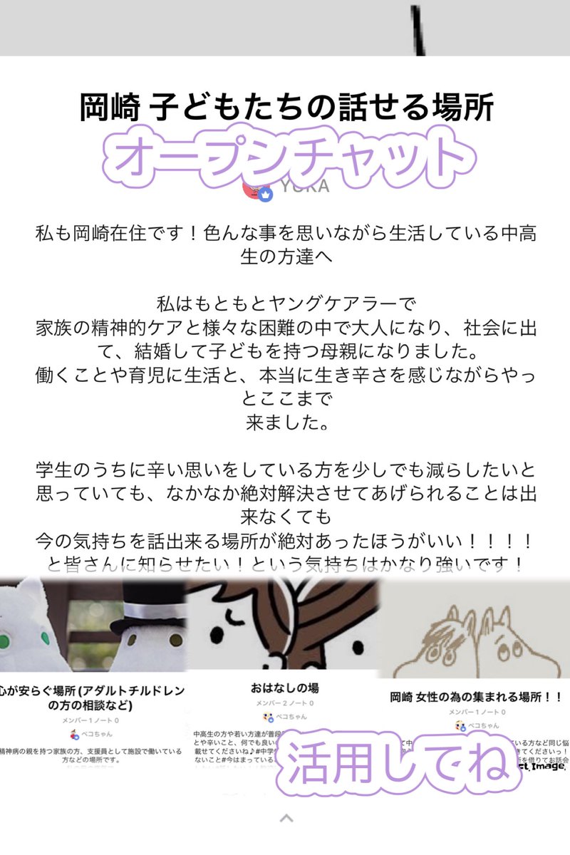 PecoLovePoco's tweet photo. よろしくお願いします。
@wachu.1026 #岡崎　#ヤングケアラー支援　#若者 #中高生　支援　繋がりを
大切にしたいです。どうぞ利用ください。
色んな事をお話ししましょう。 https://t.co/pqV3fDt3tY