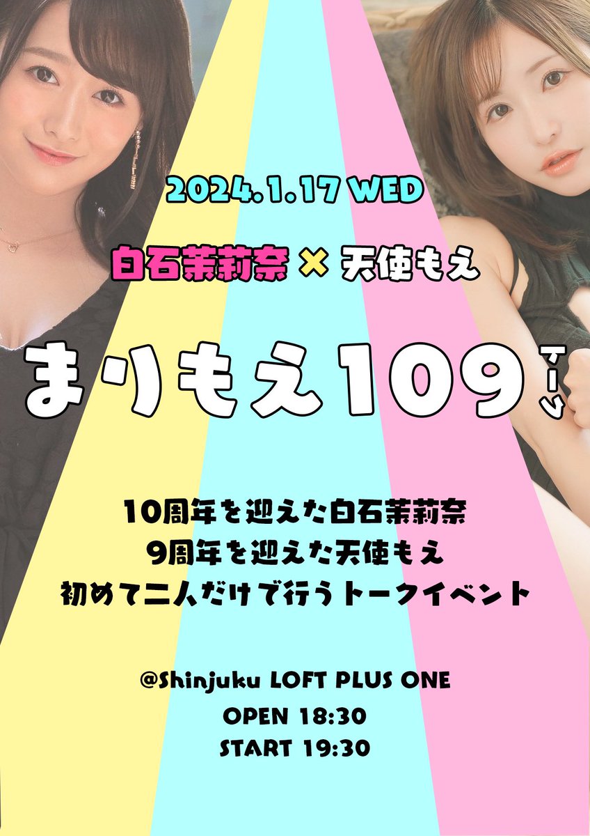kenrousinkun1's tweet photo. 🍒🐰#AM0710
本日(1/17)開催‼️
白石茉莉奈×天使もえトークイベント
~まりもえ109(トーク)~
開場18:30 開演19:30
場所 新宿ロフトプラスワン
#白石茉莉奈 10周年
#天使もえ 9周年
を迎えた109(トーク)ライブ
当日券もあるはず😁
配信チケット(ツイキャス)発売中
▶︎https://t.co/RXzZw3g5lW https://t.co/RVbskFk439