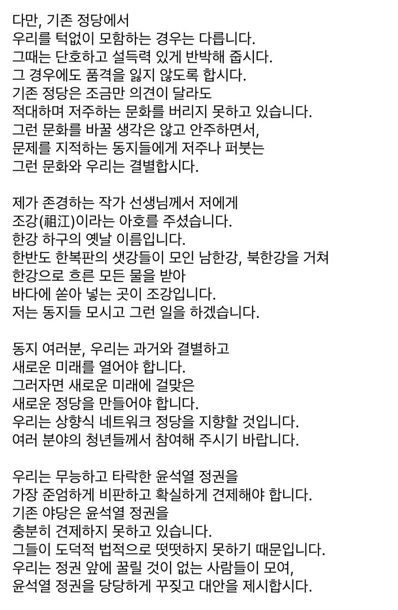 nylee21's tweet image. &amp;lt;새로운미래 발기인대회 인사말씀
- 동지께 인사, 내빈께 인사&amp;gt;

오늘 우리는 새로운 미래로 가는 길에 올랐습니다.
우리는 과거와 결별하고 새로운 미래로 갑니다.
그러기 위해 동지 여러분께 세 가지를 제안합니다.