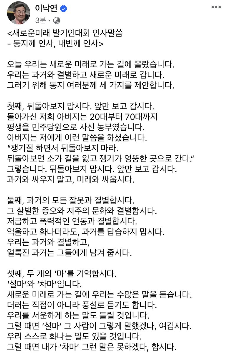 nylee21's tweet image. &amp;lt;새로운미래 발기인대회 인사말씀
- 동지께 인사, 내빈께 인사&amp;gt;

오늘 우리는 새로운 미래로 가는 길에 올랐습니다.
우리는 과거와 결별하고 새로운 미래로 갑니다.
그러기 위해 동지 여러분께 세 가지를 제안합니다.