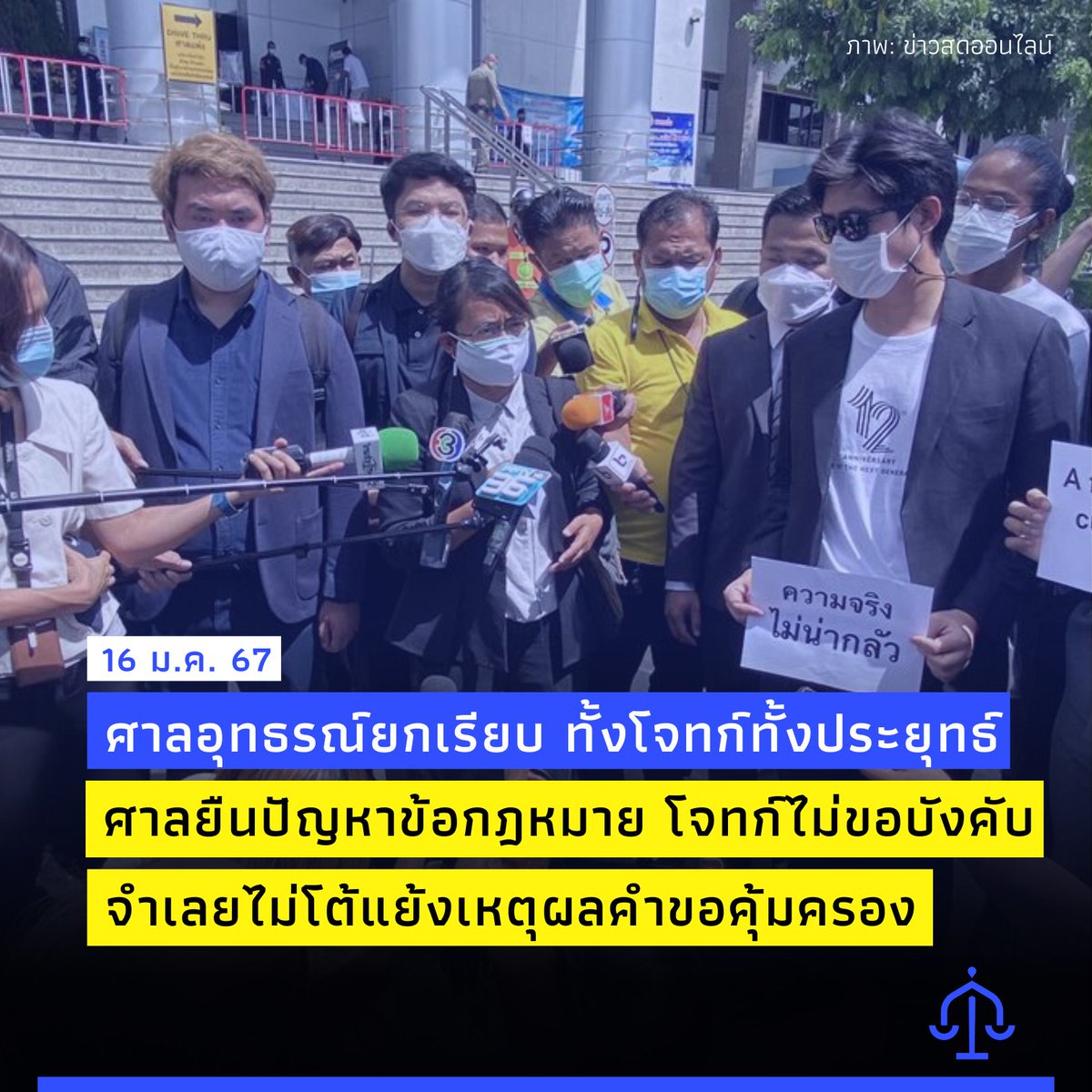 ภาคีนักกฎหมายสิทธิมนุษยชน tweet media