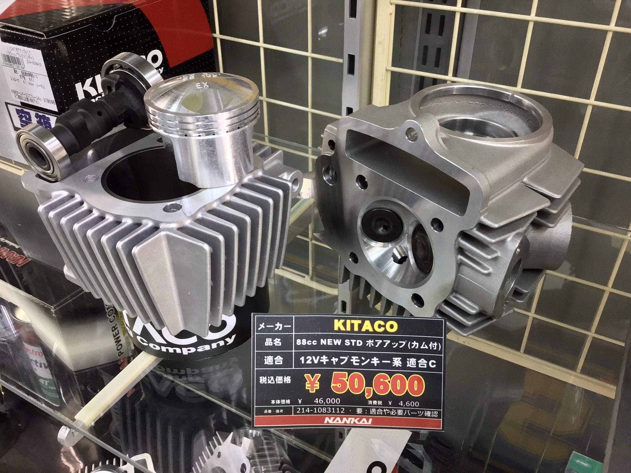 希少 モンキー ボアアップ キット 88cc 【公式通販】