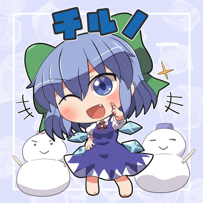「チルノ(東方Project)」の画像/イラスト/ファンアート(新着)