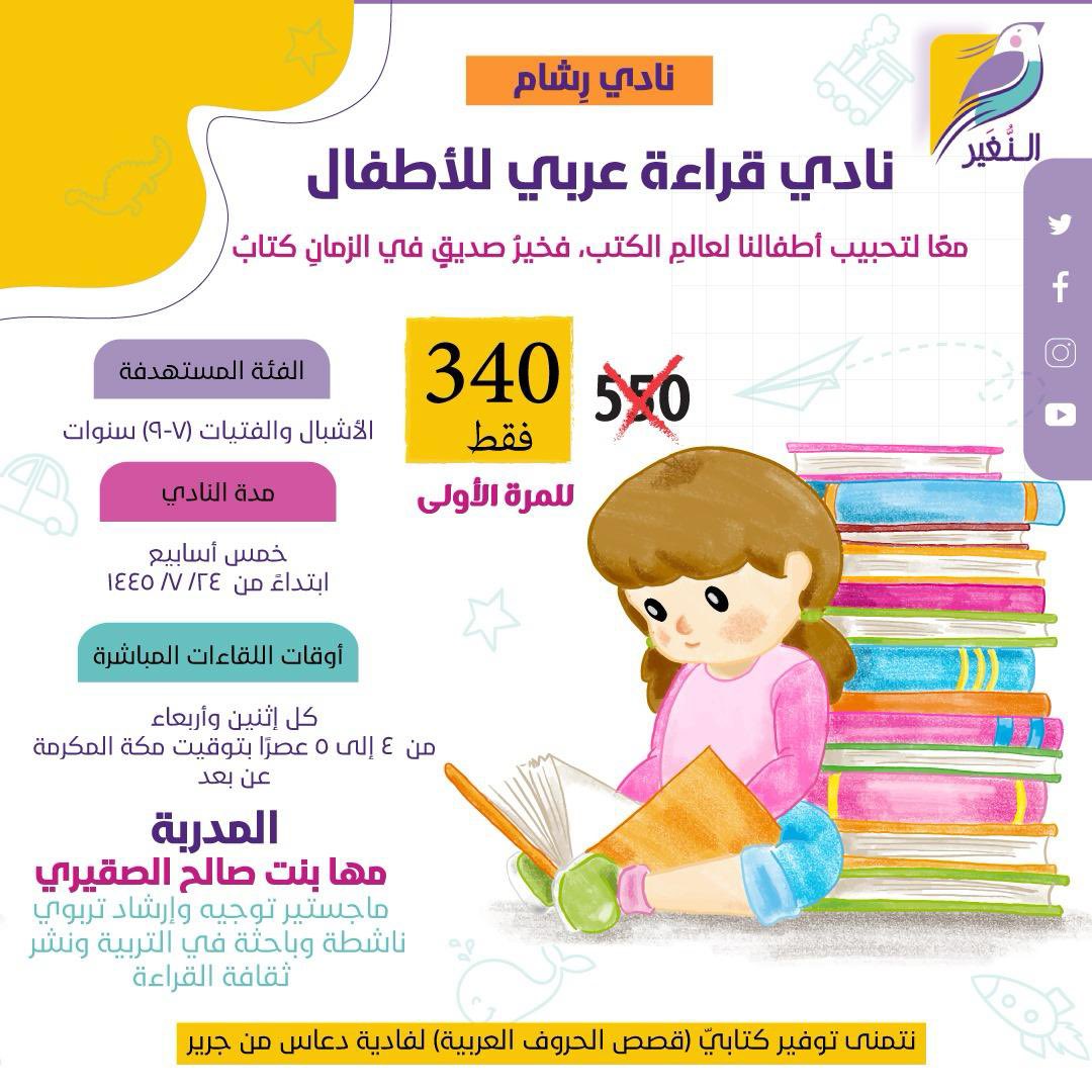 MahaAlsogeri's tweet photo. ميز متعددة في نادي رِشام 
احجز مقعد لصغيرك من هنا:
https://t.co/YOBX6CKuFa https://t.co/pt2ATsxfDw
