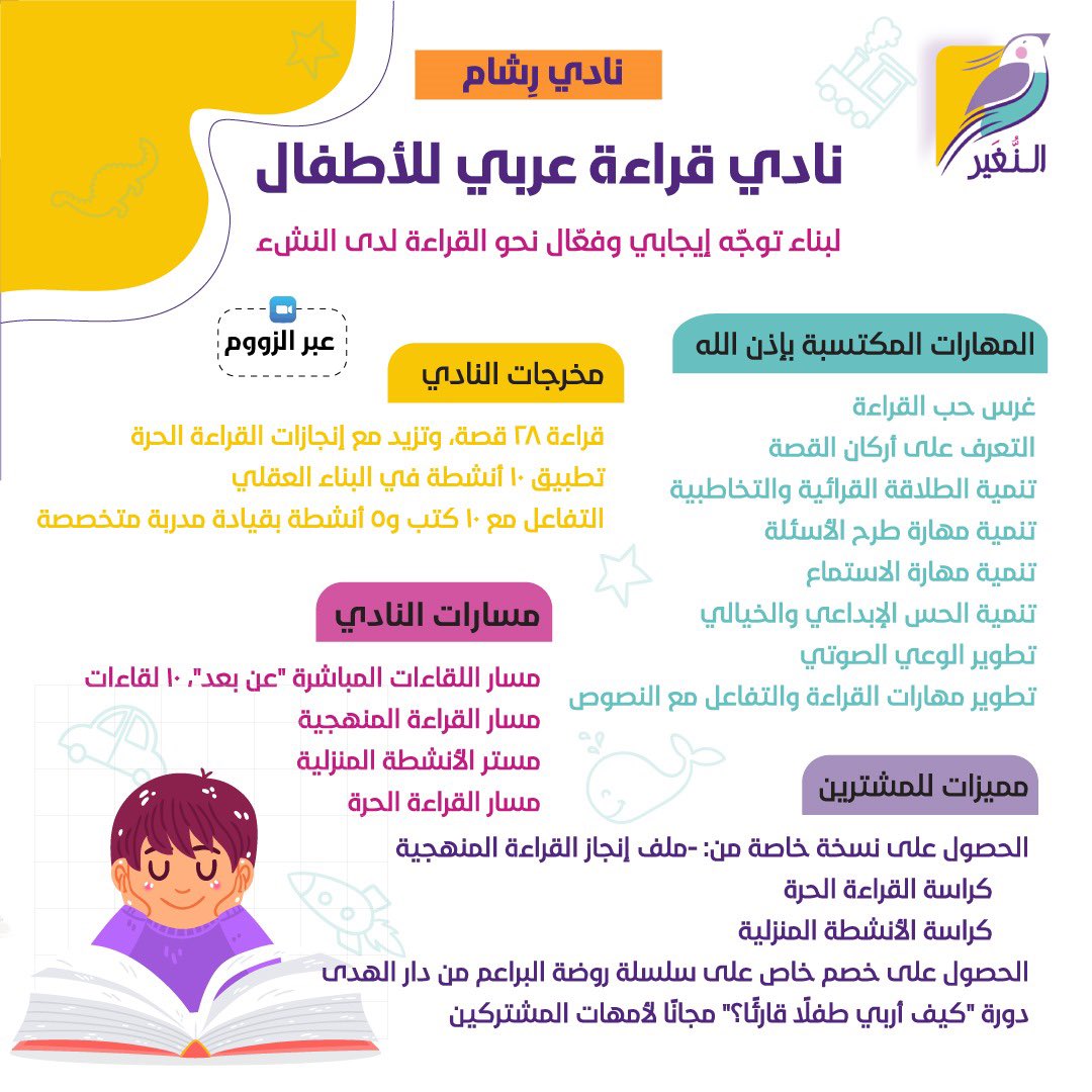 ميز متعددة في نادي رِشام 
احجز مقعد لصغيرك من هنا:
salla.sa/al-nughair/DGd…