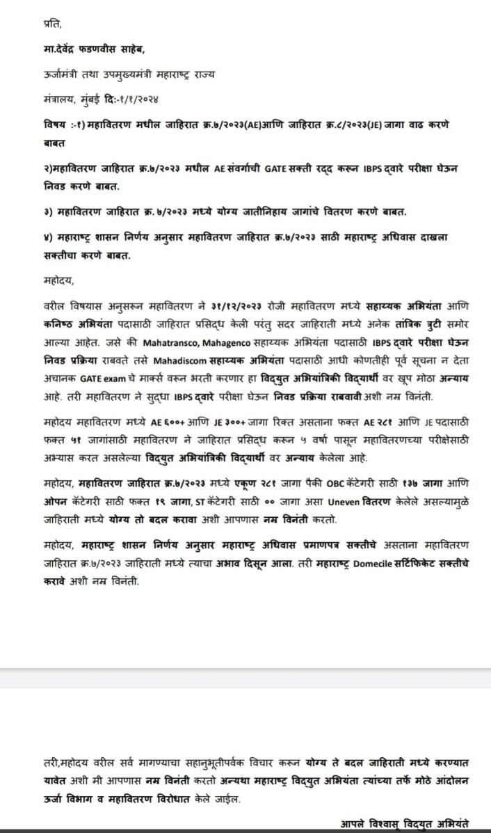 n_moundrrrr's tweet photo. Mahadiscom AE साठी GATE QULIFIY ची सक्ती रद्द करा
#No_GATE_For_MAHADISCOM
#CancelGATEforAE  
#Increase_AE_JE_Vacancy_2023
#MH_Domecile_Compulsory
@CMOmaharashtra
@Dev_Fadanvis
@mieknathshinde
@MSEDCL
@AbhipawarBJP
@AjitPawarspeaks
@RRPSpeaks
@Dhananjay_AAP
@maha_governor https://t.co/YQ0OsNMyK2