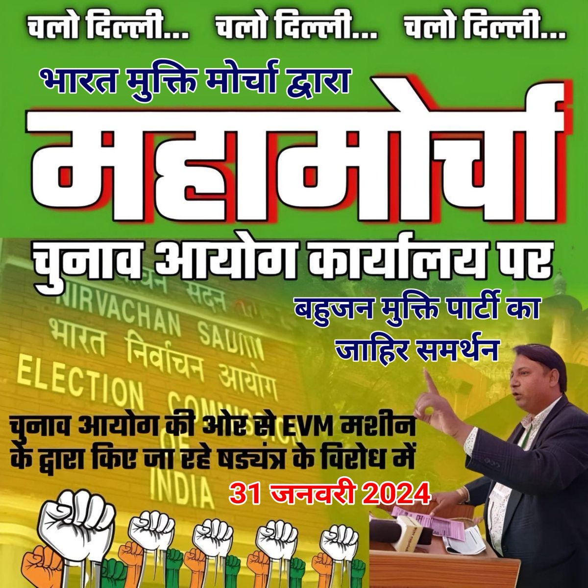 "EVM हटाओ-बैलेट पेपर लाओ-भाजपा भगाओ" 
<a href="/ECISVEEP/">Election Commission of India</a>
<a href="/WamanCMeshram/">Waman Meshram</a>
<a href="/rashtrapatibhvn/">President of India</a>
<a href="/PMOIndia/">PMO India</a>
#ModiAfraidOfBallotPaper
#ModiAfraidOfBallotPaper
#ModiAfraidOfBallotPaper