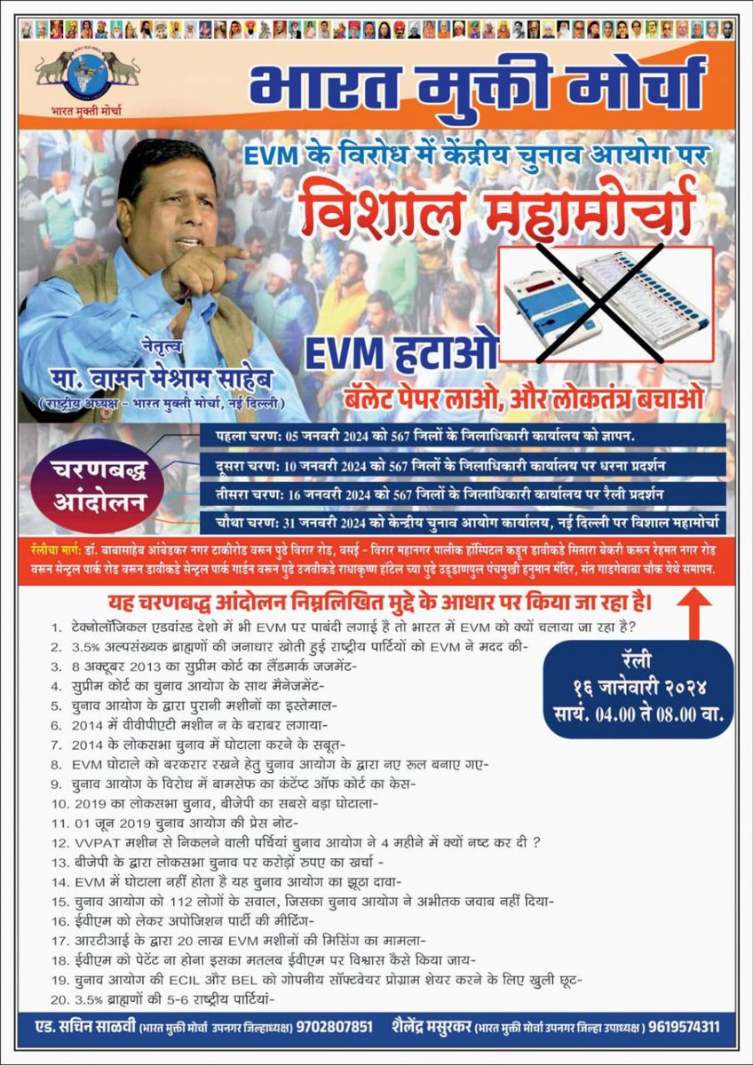 #ModiAfraidOfBallotPaper
<a href="/CeodelhiOffice/">CEO, Delhi Office</a>
<a href="/ECISVEEP/">Election Commission of India</a>
<a href="/rajivkumarec/">Rajiv kumar</a>
<a href="/WamanCMeshram/">Waman Meshram</a> <a href="/smsharadoffical/">sm sharad</a>