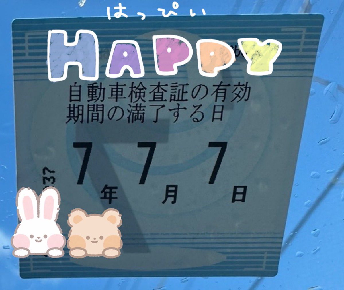 何か良いことあるかな🍀