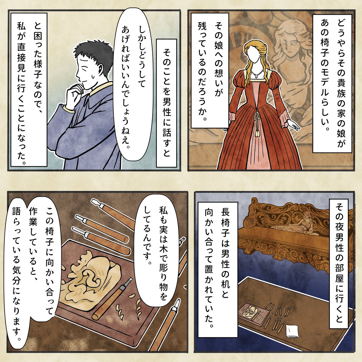 長椅子の話 2/2