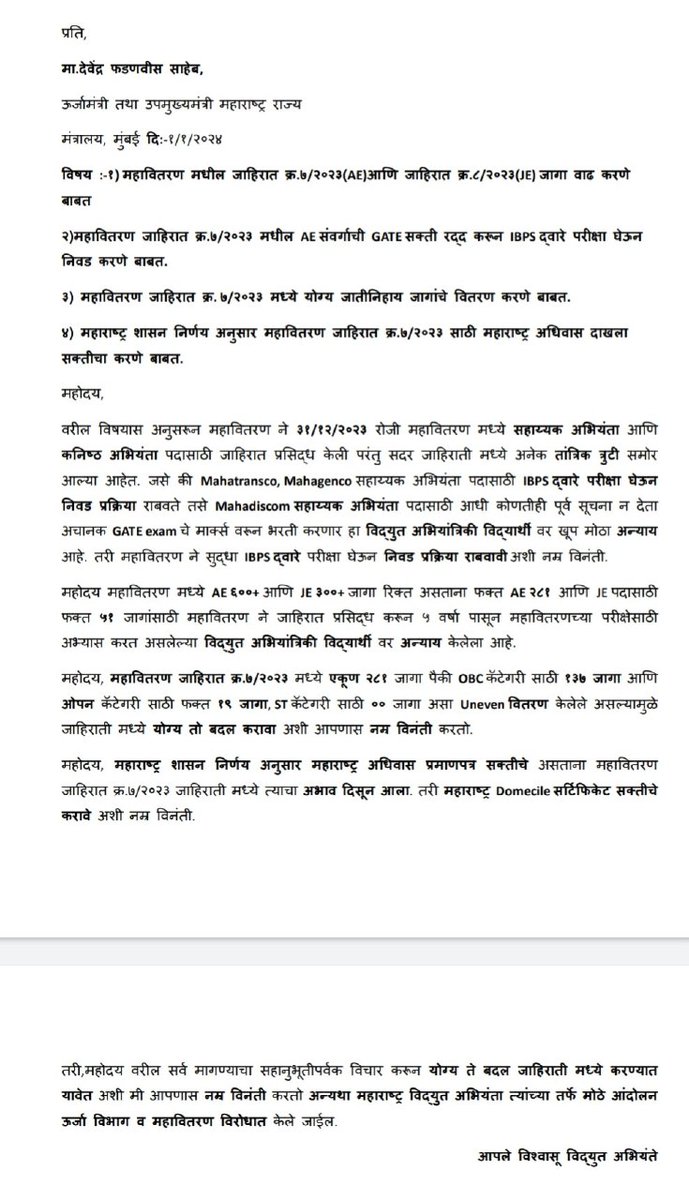 kharate_d's tweet photo. Mahadiscom AE साठी GATE  ची सक्ती रद्द करा
#No_GATE_For_MAHADISCOM
#CancelGATEforAE  
#Increase_AE_JE_Vacancy_2023
#MH_Domecile_Compulsory

@CMOmaharashtra
@Dev_Fadanvis
@mieknathshinde
@MSEDCL
 @AjitPawarSpeaks 
 @maha_governor https://t.co/OqavqDOmjQ