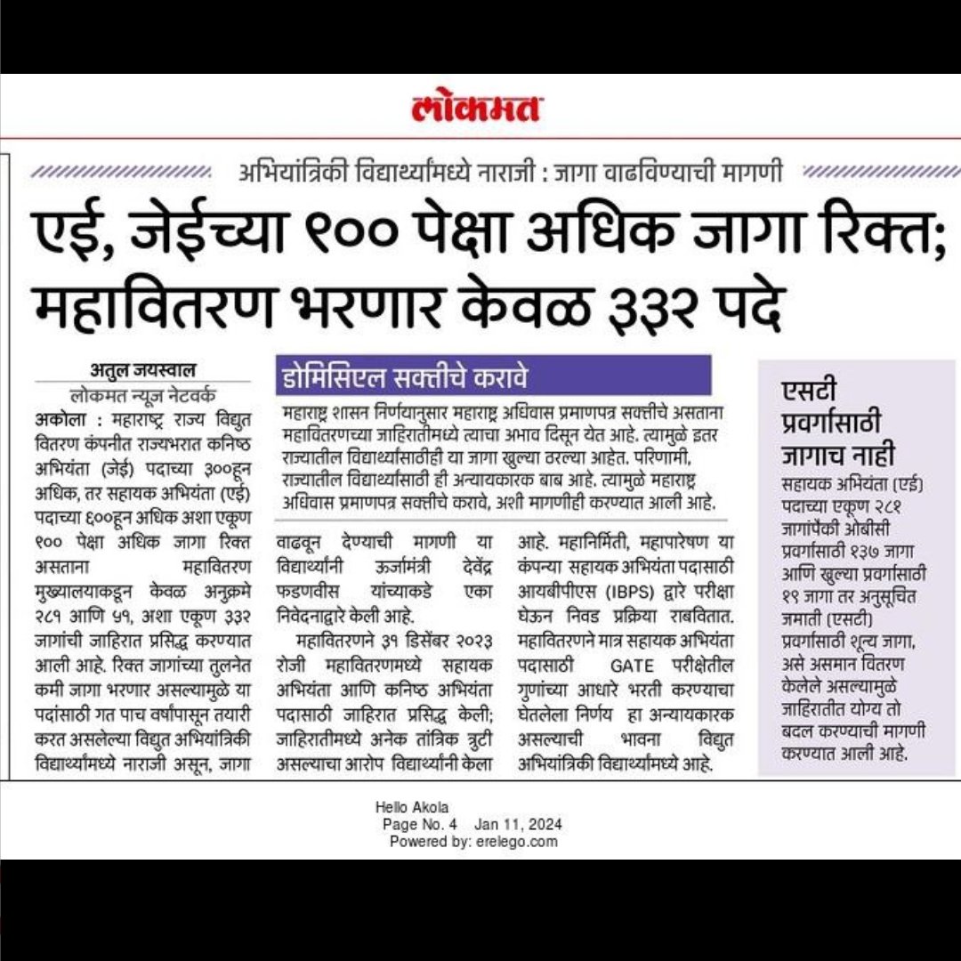 kharate_d's tweet photo. Mahadiscom AE साठी GATE  ची सक्ती रद्द करा
#No_GATE_For_MAHADISCOM
#CancelGATEforAE  
#Increase_AE_JE_Vacancy_2023
#MH_Domecile_Compulsory

@CMOmaharashtra
@Dev_Fadanvis
@mieknathshinde
@MSEDCL
 @AjitPawarSpeaks 
 @maha_governor https://t.co/OqavqDOmjQ