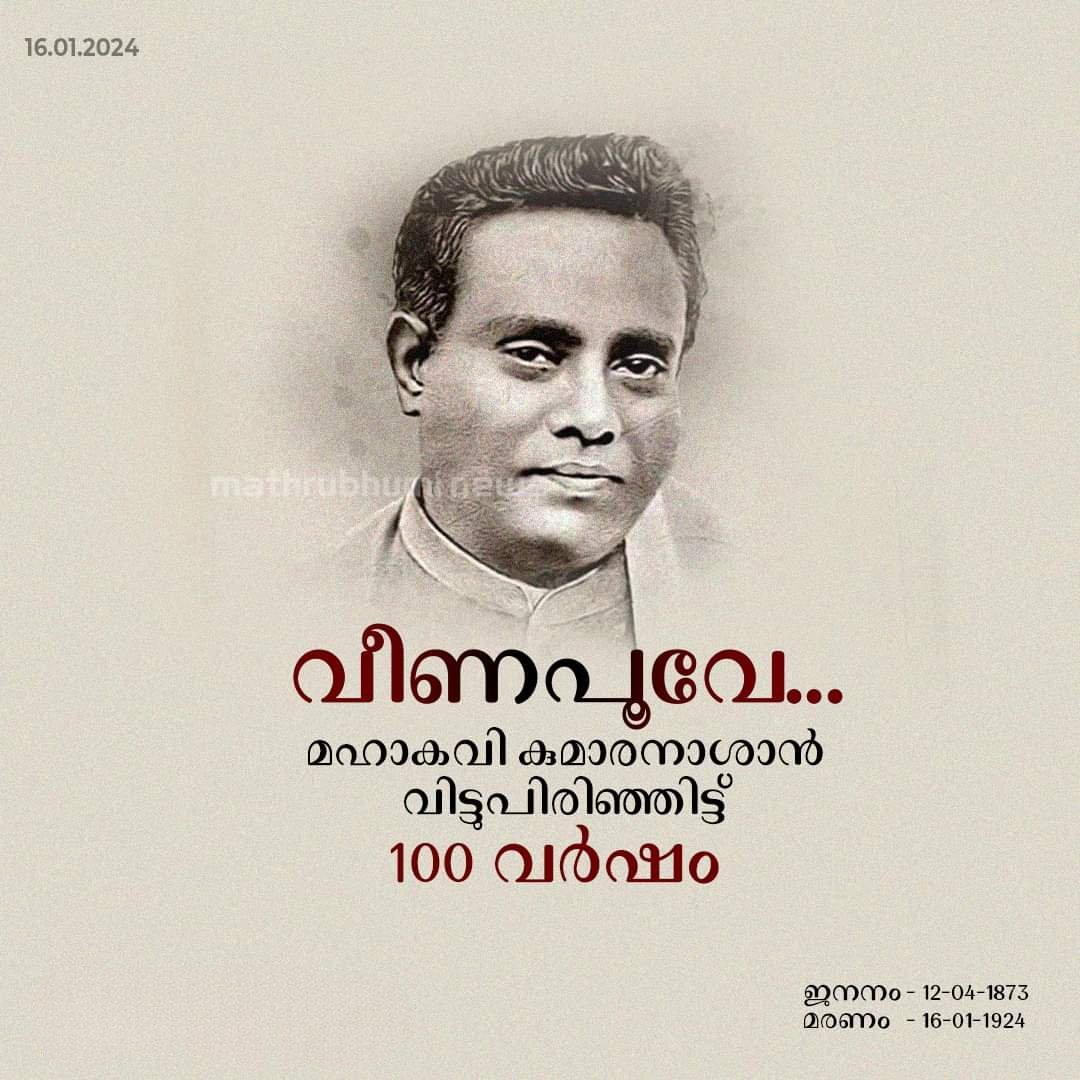 "ഇന്നലെ ചെയ്തോരബദ്ധം മൂഢർക്കിന്നത്തെയാചാരമാകാം,
നാളത്തെ ശാസ്ത്രമതാകാം,
അതിൽ മൂളായ്ക സമ്മതം രാജൻ"