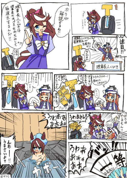 理事長もちもち
#ウマ娘プリティダービー 