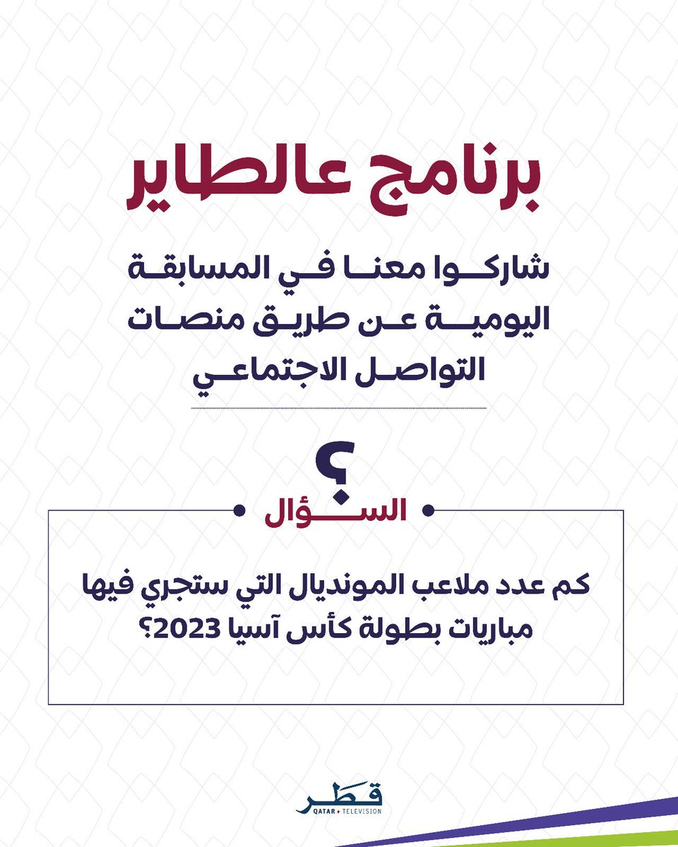 تلفزيون قطر tweet media