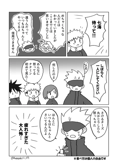 お疲れ五七 