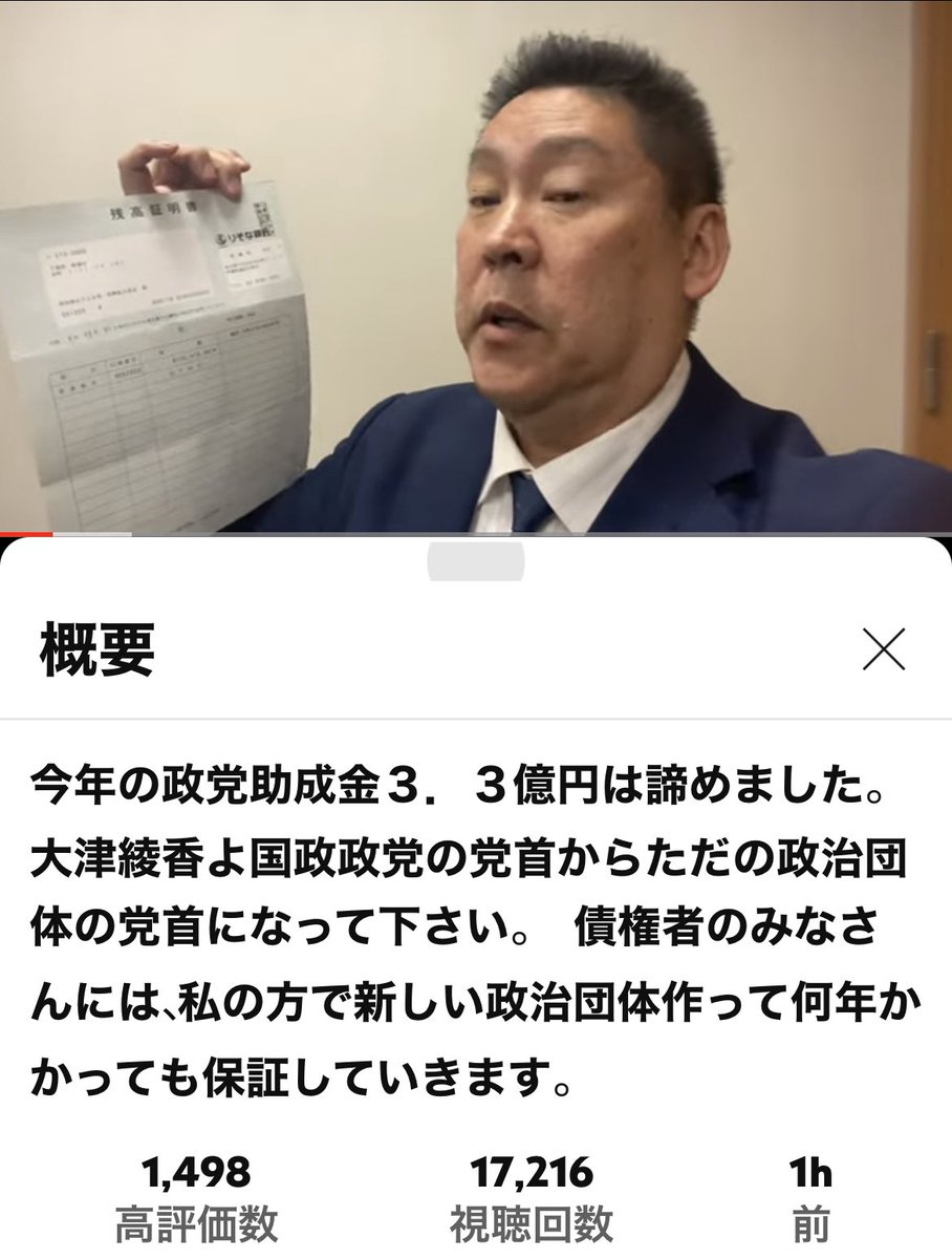 tatsu00r's tweet image. 結局　#齊藤健一郎　のくさい芝居だったってことね。裏ではしっかり　#立花孝志　　　
が操ってたってことか。昨日は役員おびき寄せて何するつもりだったんだろ。政党交付金で返すつもりだった　#立花孝志 が作った膨大な借金の返済のスキームはぶっ壊れたね。…