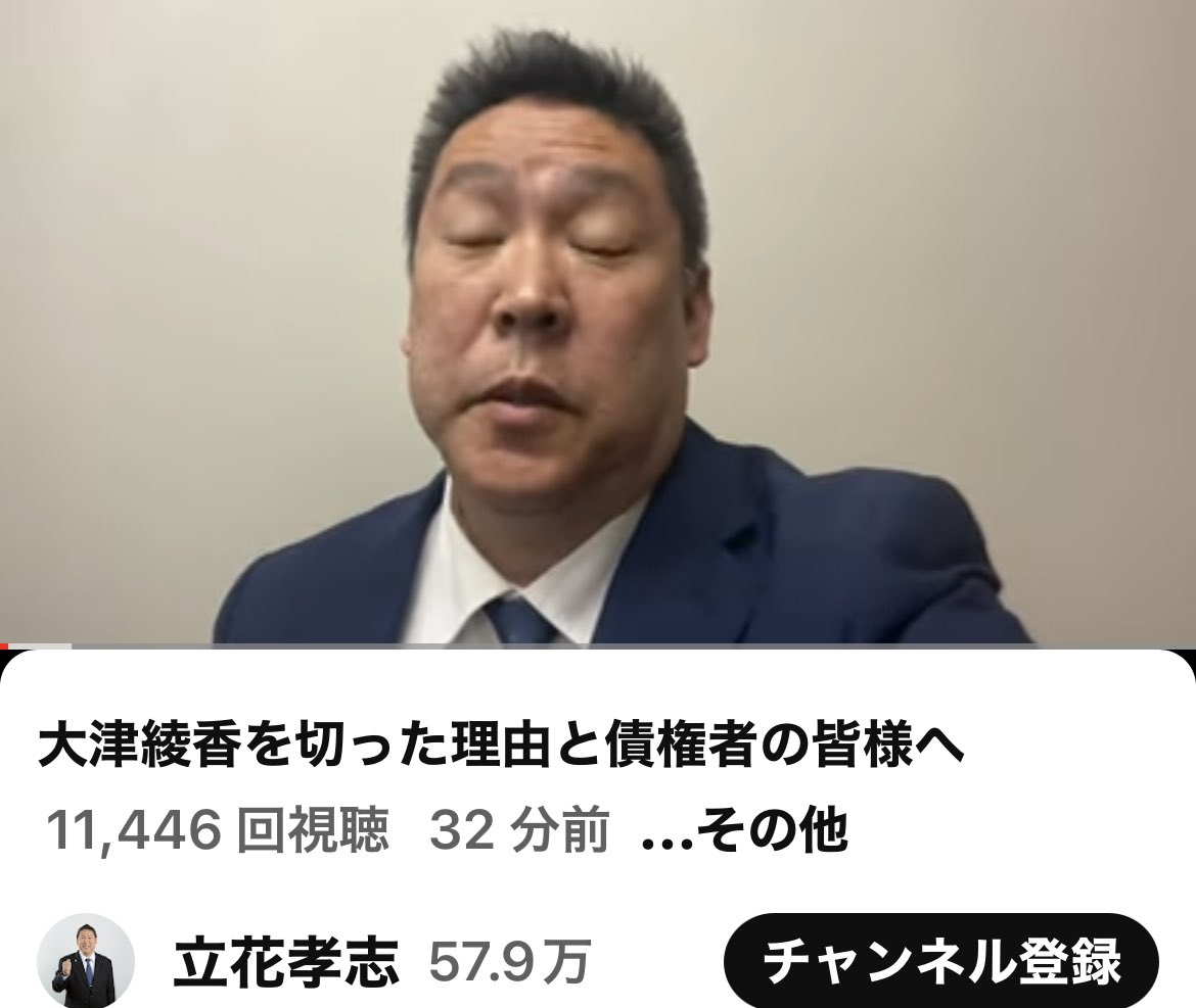 tatsu00r's tweet image. 結局　#齊藤健一郎　のくさい芝居だったってことね。裏ではしっかり　#立花孝志　　　
が操ってたってことか。昨日は役員おびき寄せて何するつもりだったんだろ。政党交付金で返すつもりだった　#立花孝志 が作った膨大な借金の返済のスキームはぶっ壊れたね。…