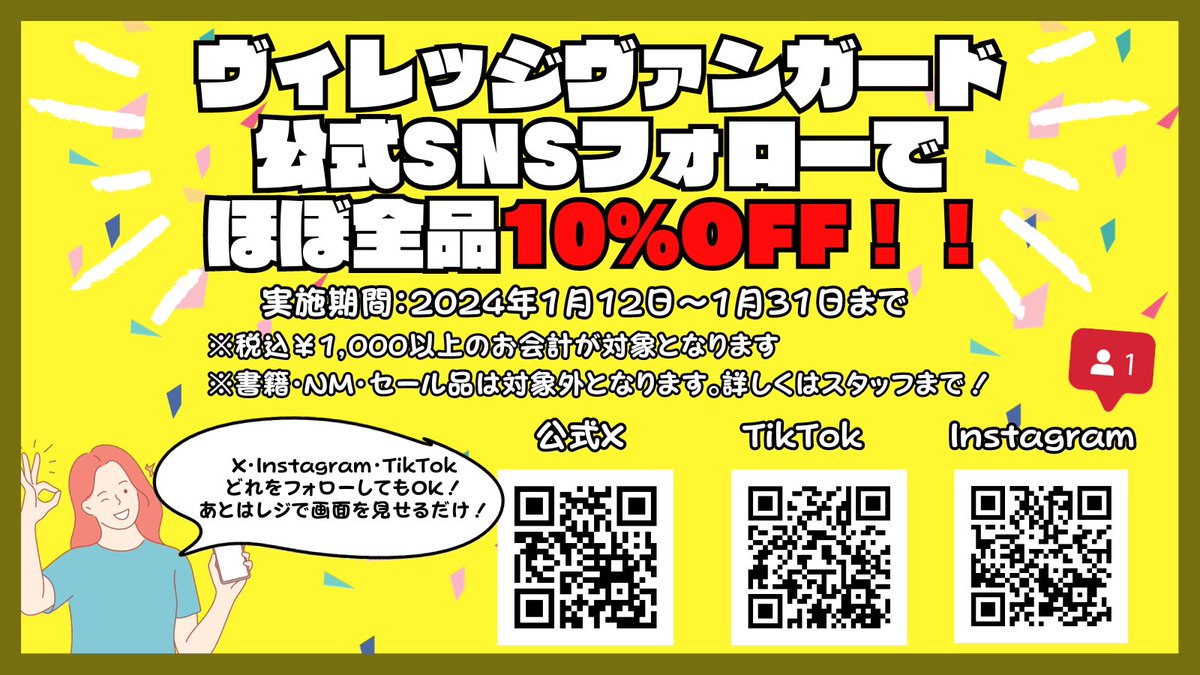 フォローで割引
