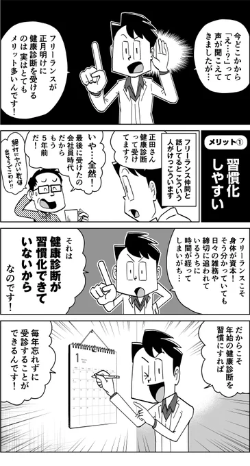 【漫画】フリーランスが年始に健康診断を受けるべき理由 2/2